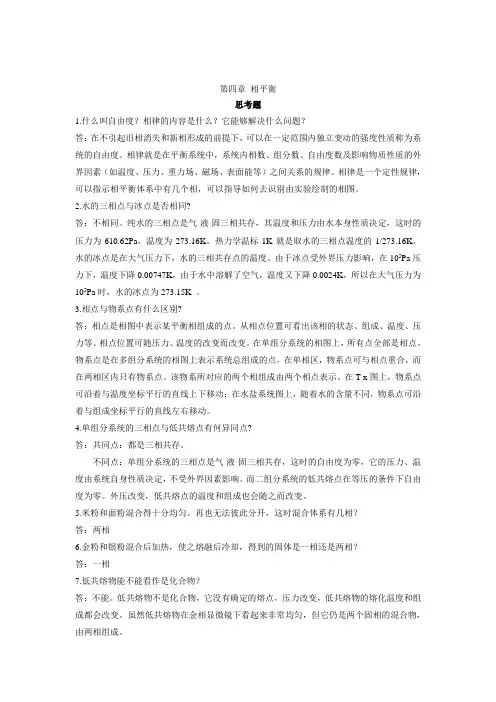 第4章-习题答案(科学出版社)
