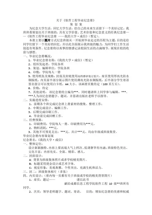 软件工程学院毕业纪念册策划