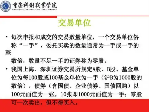 重庆科创职业学院3+1证券投资 (1)_2
