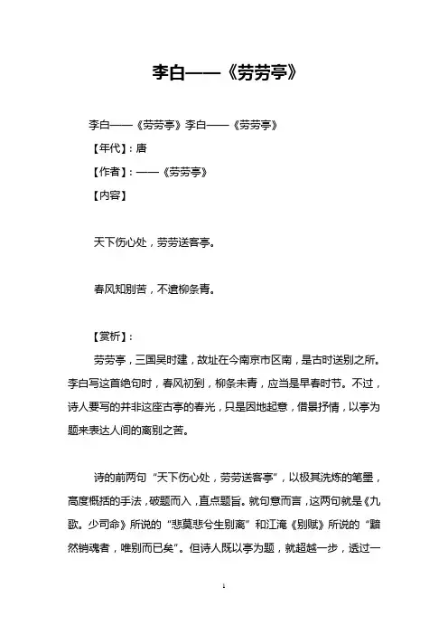 李白——《劳劳亭》