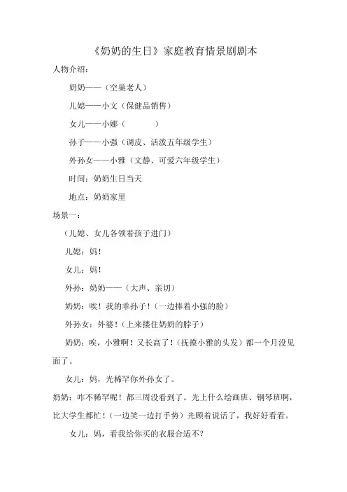 奶奶的生日情景剧