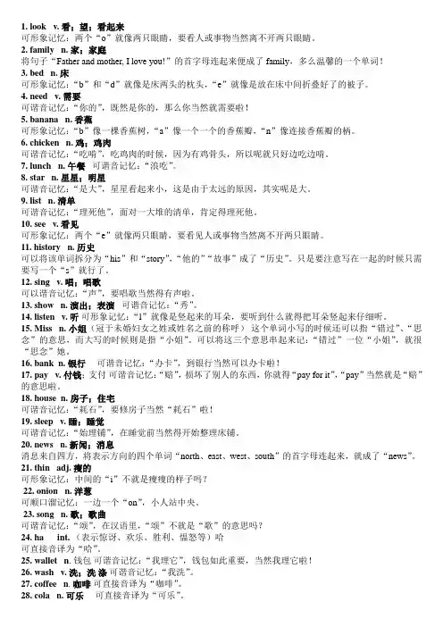 英语单词趣味识记