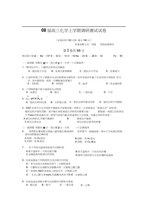 08届高三化学上学期调研测试试卷