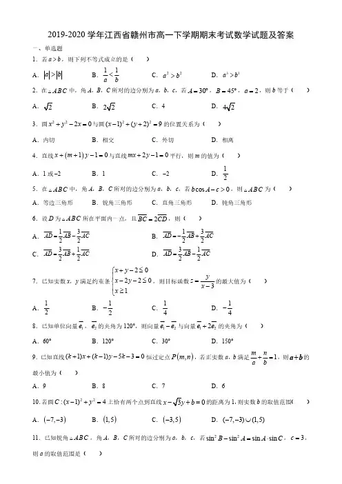 2019-2020学年江西省赣州市高一下学期期末考试数学试题及答案