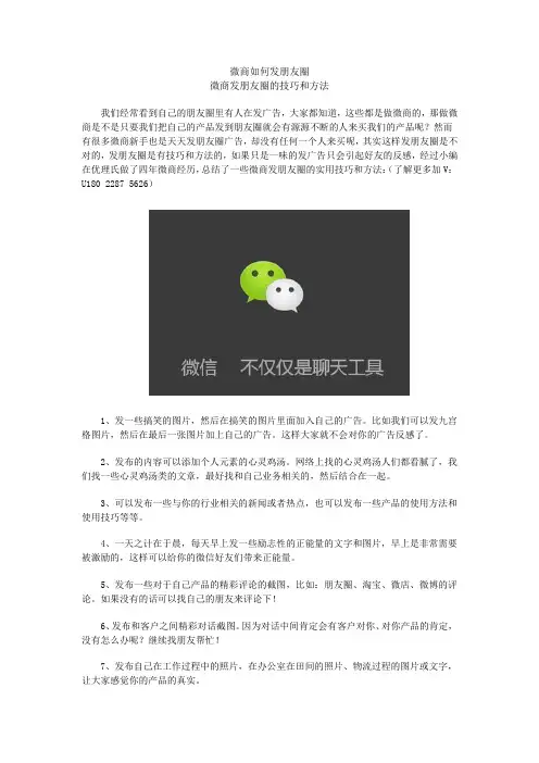 微商发朋友圈的技巧和方法