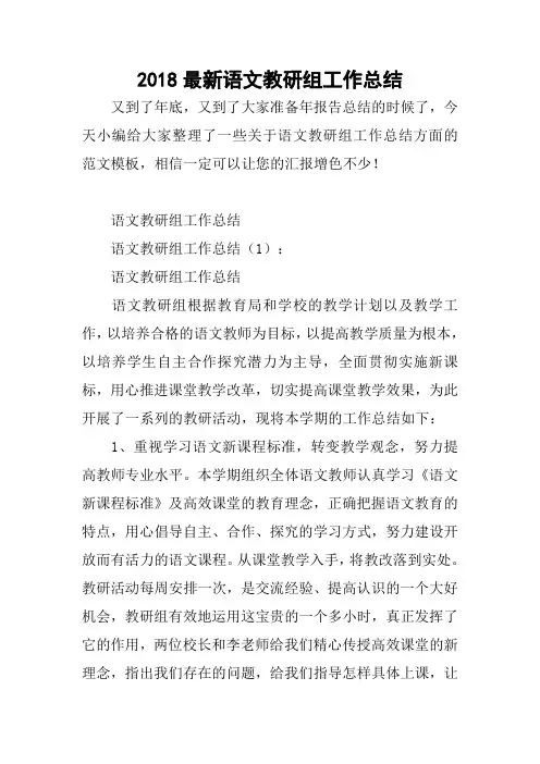 2018最新语文教研组工作总结