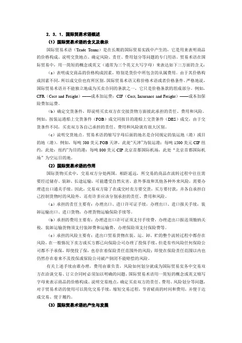 国际贸易术语