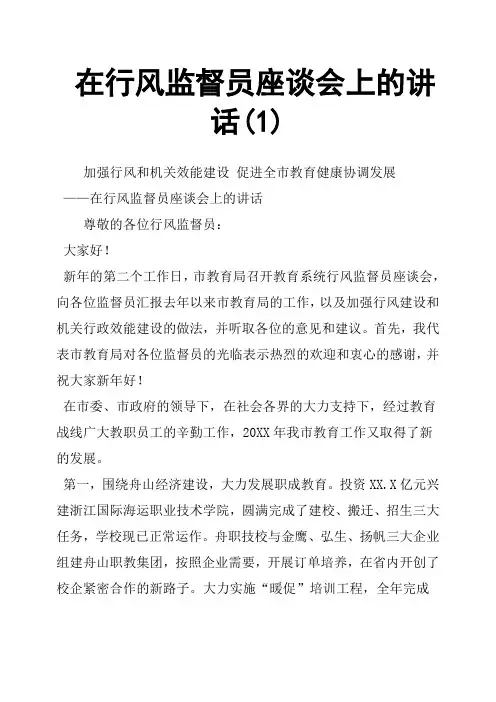 在行风监督员座谈会上的讲话 2