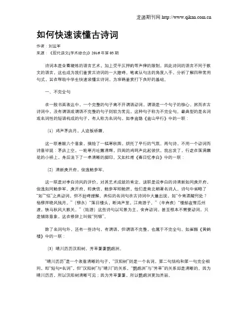如何快速读懂古诗词