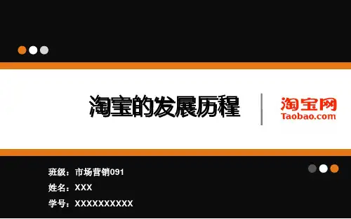 淘宝的发展历程