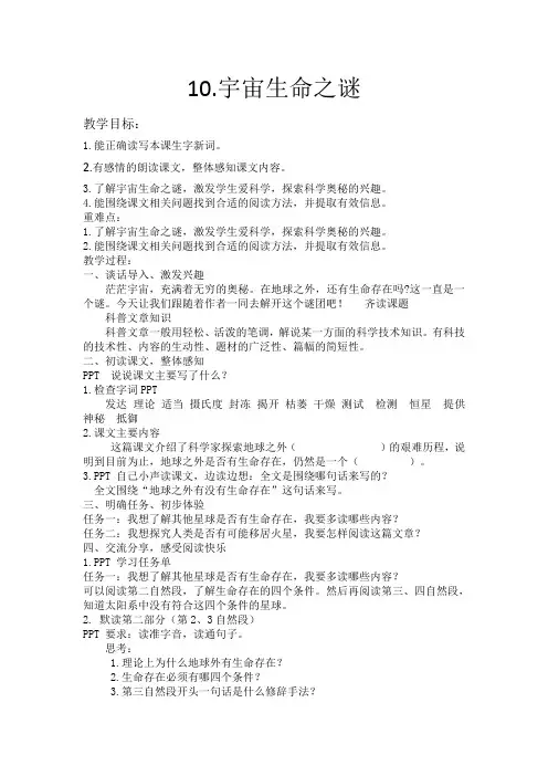宇宙生命之谜