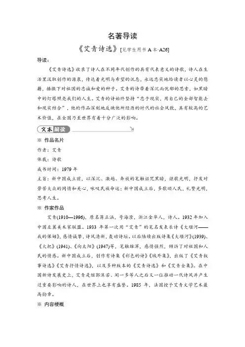 2019秋人教部编版九年级语文上册同步测试题：名著导读《艾青诗选》