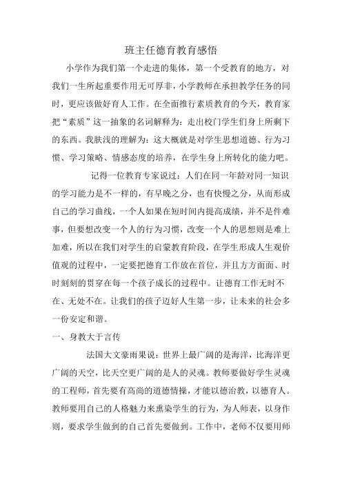 德育教育论文