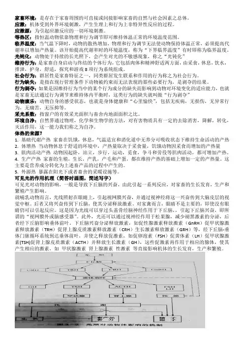 家畜环境卫生学