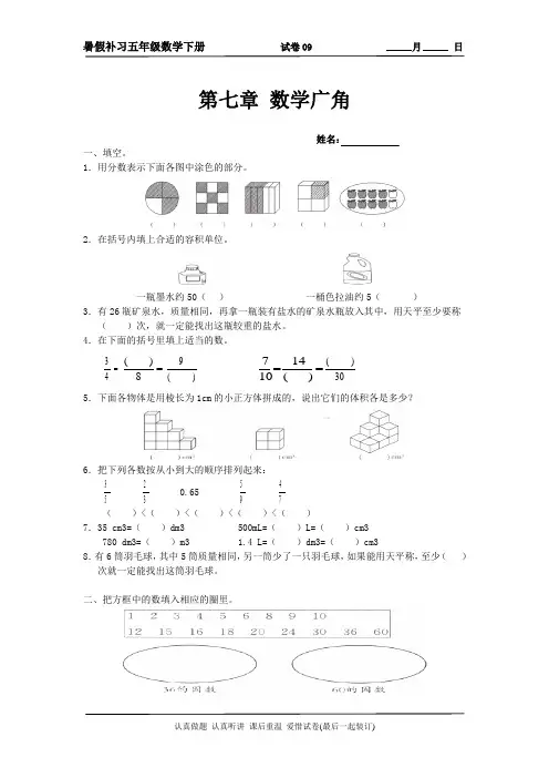 五年级数学下册第七单元 数学广角