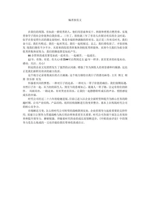 编者按范文