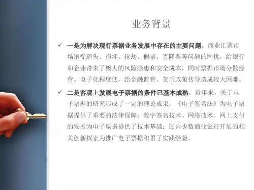 电子商业汇票介绍(商票)