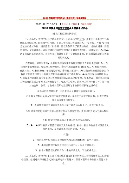 监理工程师考试案例完整答案
