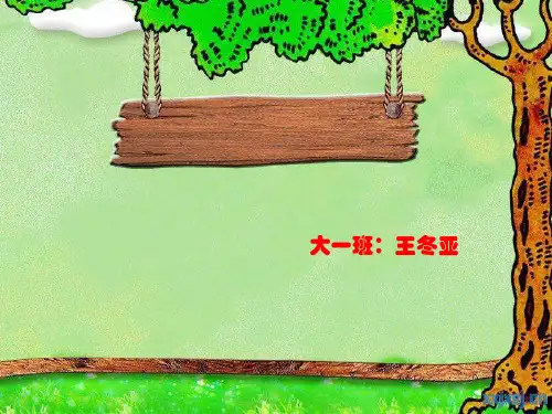 大班语言《说反义词》