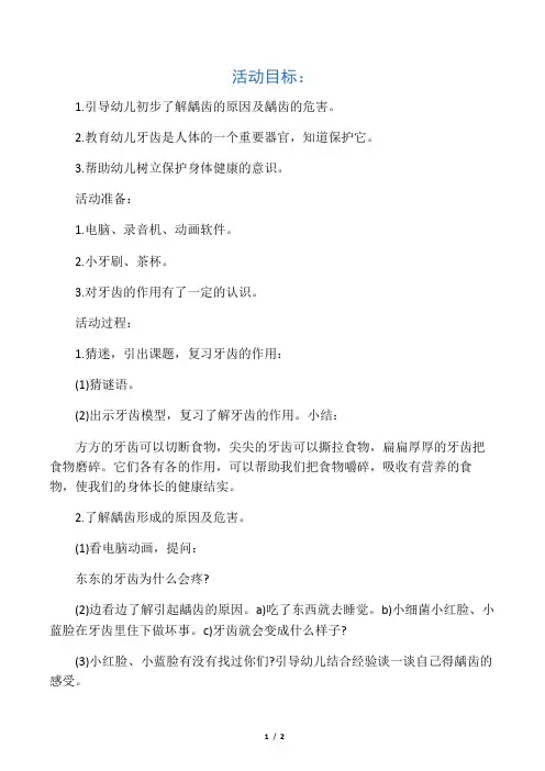 幼儿园中班健康教案：预防龋齿 2