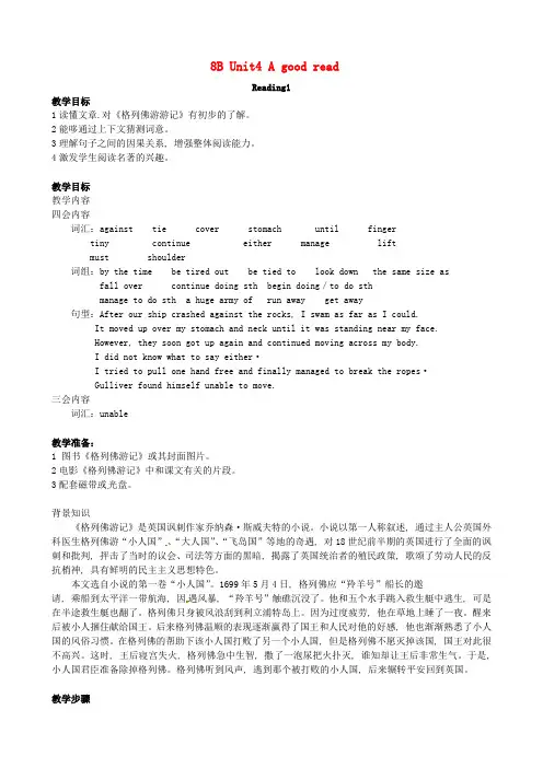 八年级英语下册 Unit 4 A good read Reading 1教案