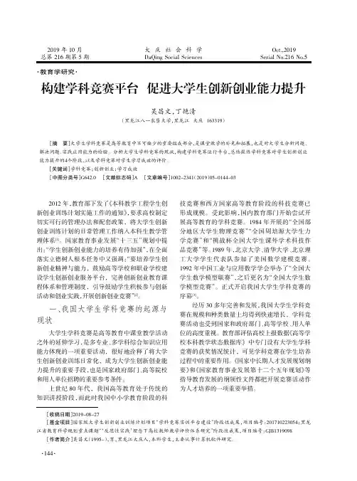 构建学科竞赛平台促进大学生创新创业能力提升