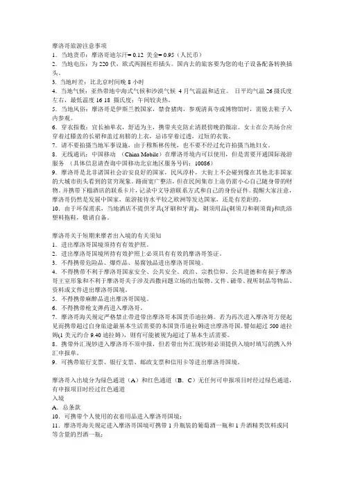 摩洛哥旅游注意事项