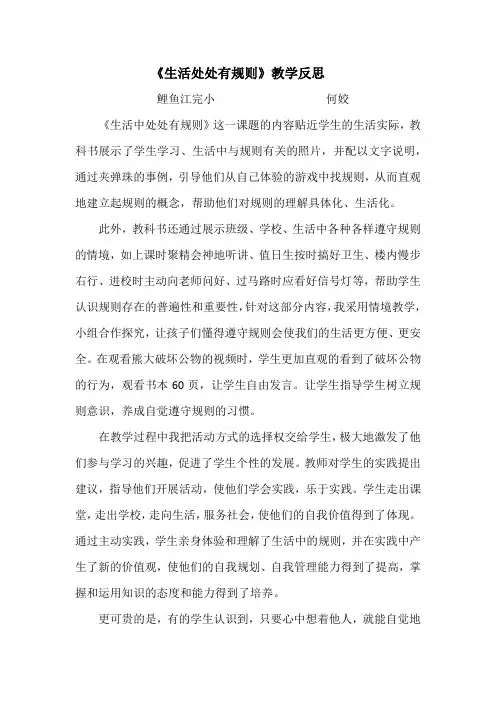 《生活处处有规则》教学反思