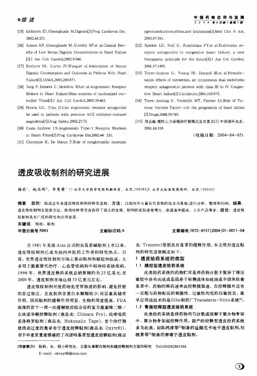 透皮吸收制剂的研究进展