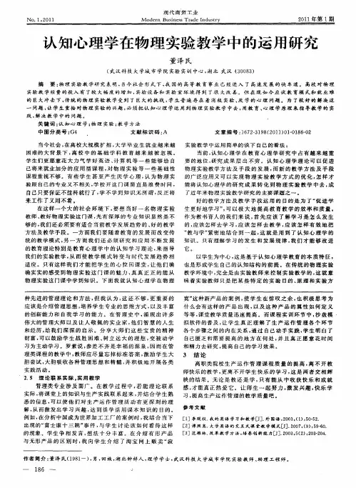 认知心理学在物理实验教学中的运用研究
