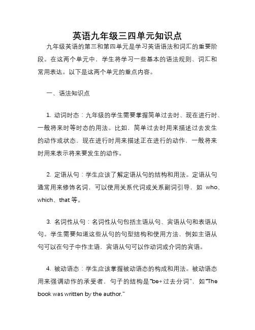 英语九年级三四单元知识点