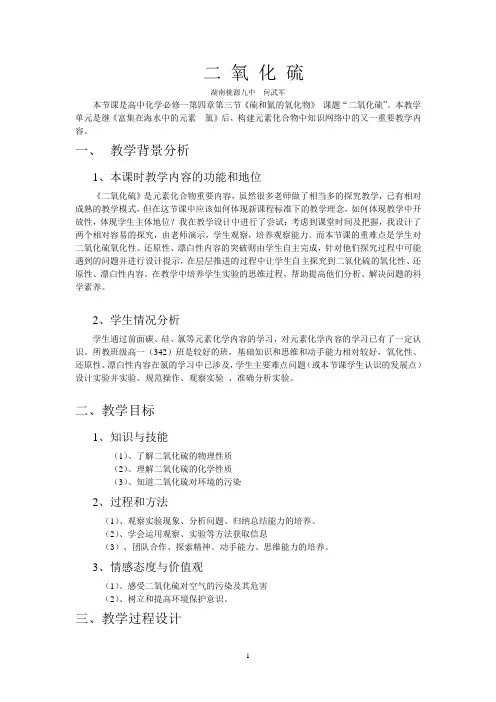 教学设计——二氧化硫教学设计