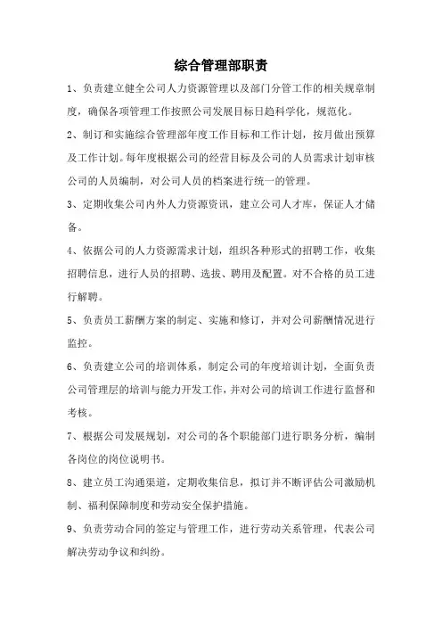 综合管理部岗位职责