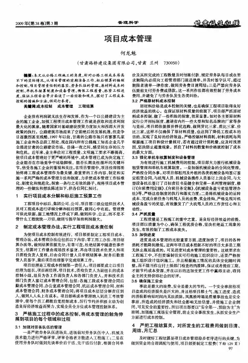 项目成本管理