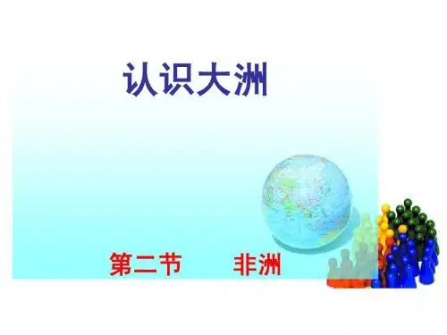 2 非洲
