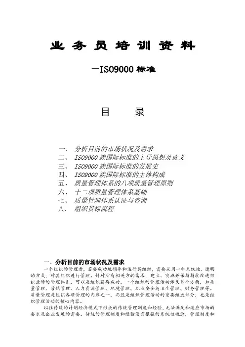 业务员培训资料ISO标准