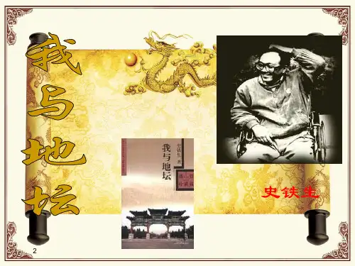 《我与地坛》课件30张