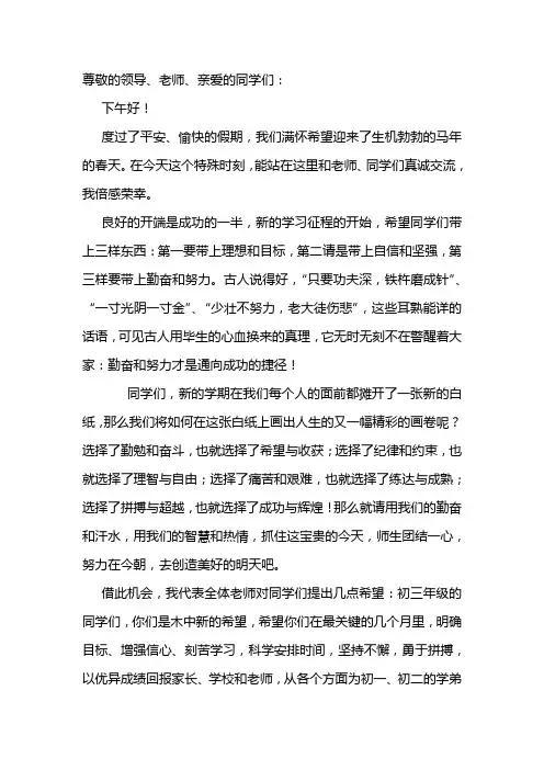 2014年春季开学典礼教师代表发言稿