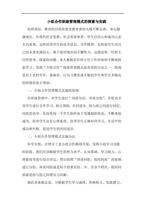 小组合作班级管理模式的探索与实践