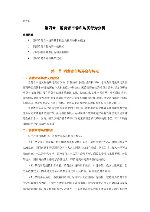 消费者市场和购买行为分析