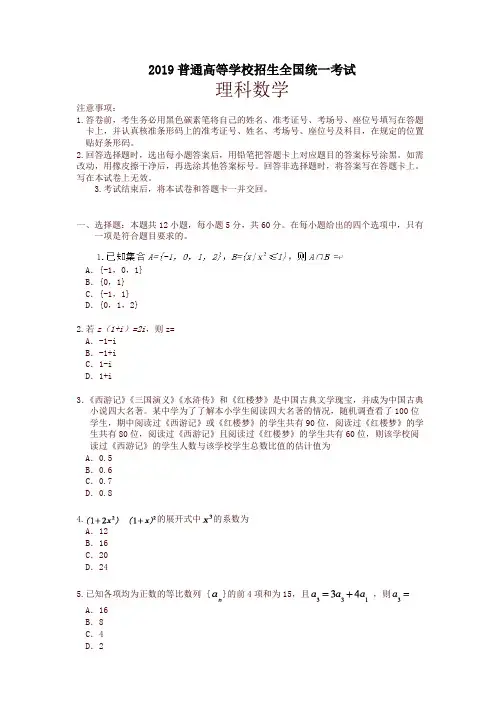 2019全国III卷理科数学高考试卷真题【高考真题】