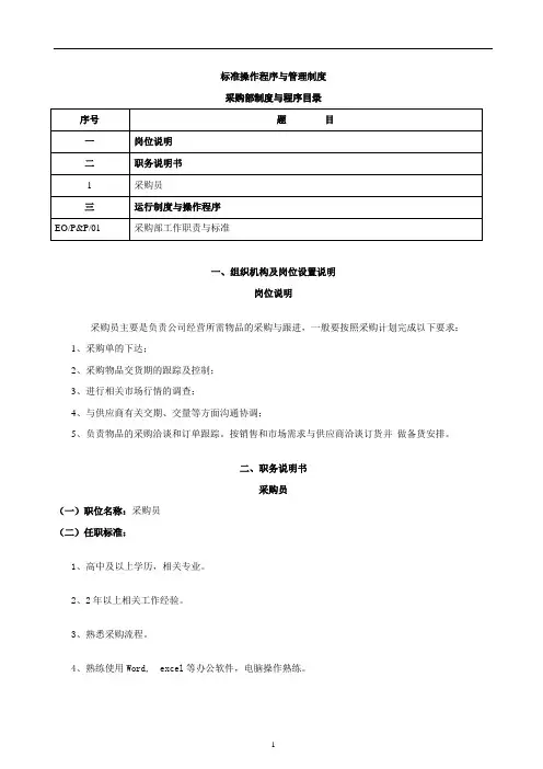 采购部SOP