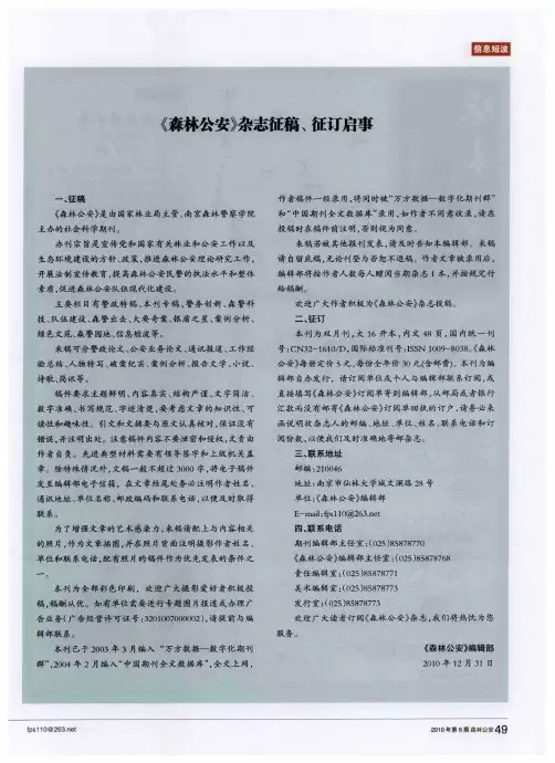 《森林公安》杂志征稿、征订启事