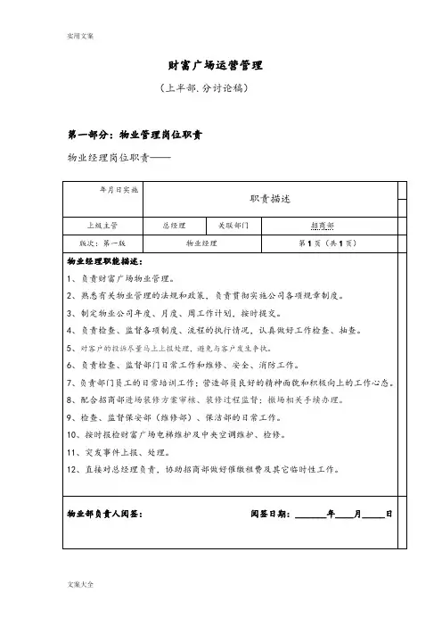 商业综合体运营管理系统(规章制度、流程)