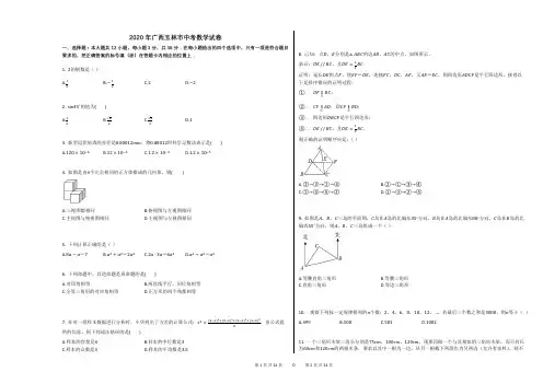 2020年广西玉林市中考数学试卷