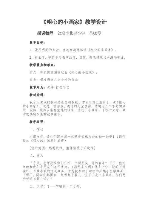粗心的小画家教学设计