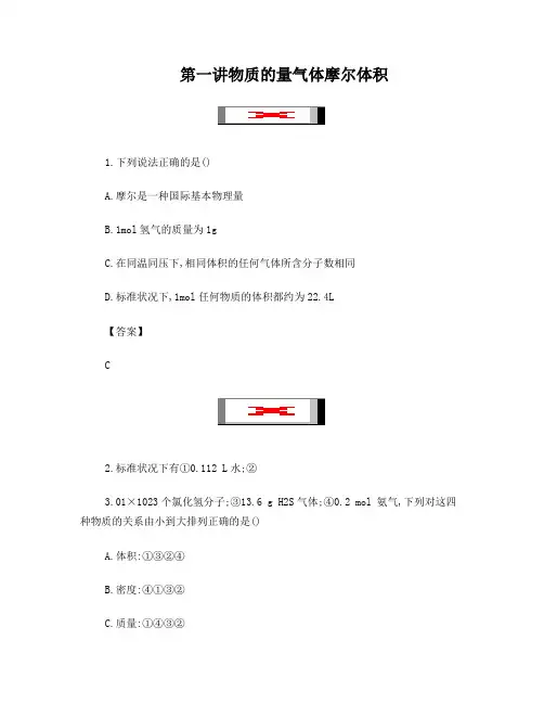 高考化学一轮复习专题1_1物质的量气体摩尔体积(练)(含解析)1