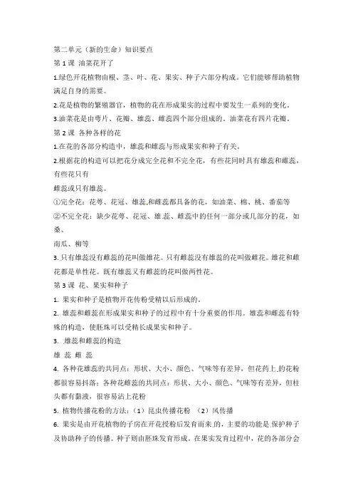 四年级下册科学知识点归纳-新的生命教科版