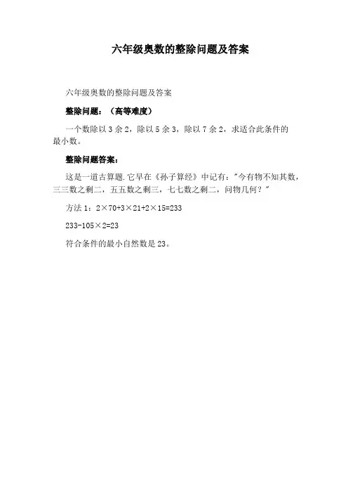 六年级奥数的整除问题及答案