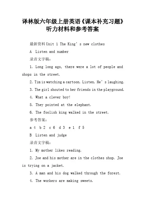 译林版六年级上册英语《课本补充习题》听力材料和参考答案[学习资料]